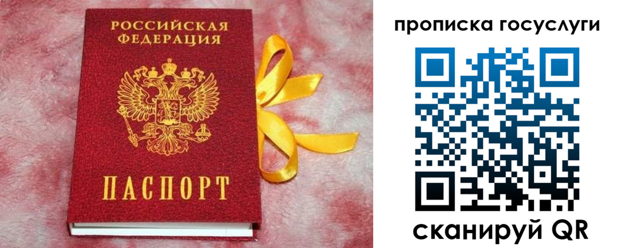 прописка законно в Свердловской области
